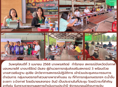 กลุ่มส่งเสริมสหกรณ์ 3 เข้าร่วมประชุมคณะกรรมการ ... พารามิเตอร์รูปภาพ 12